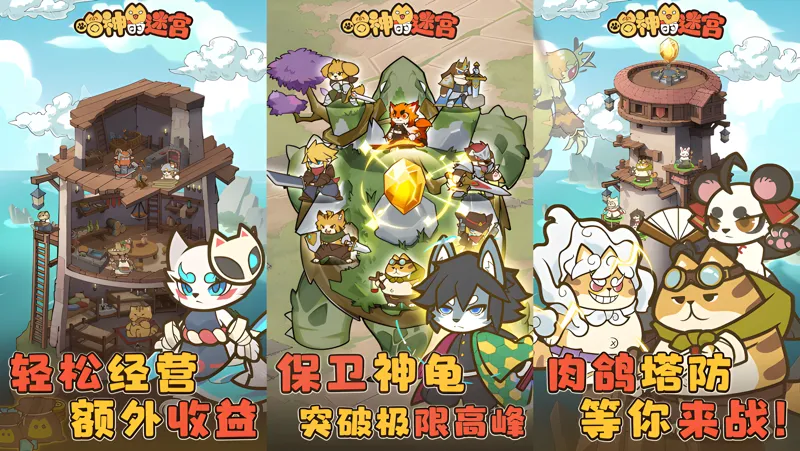 喵神的迷宫Mac电脑版下载安装教程 Mac电脑怎么玩喵神的迷宫攻略