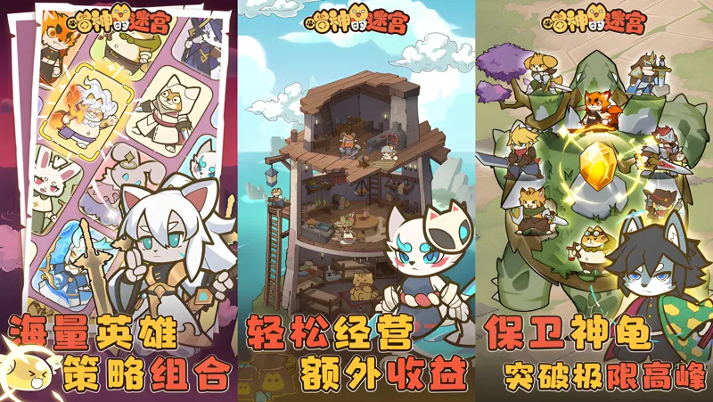 喵神的迷宫电脑版PC端下载安装教程 电脑版怎么玩喵神的迷宫攻略