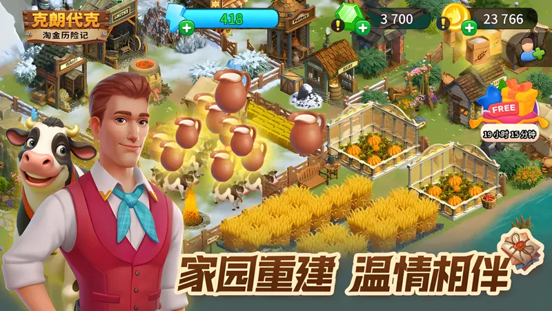 淘金历险记: 克朗代克电脑版PC端下载安装教程 电脑版怎么玩淘金历险记: 克朗代克攻略