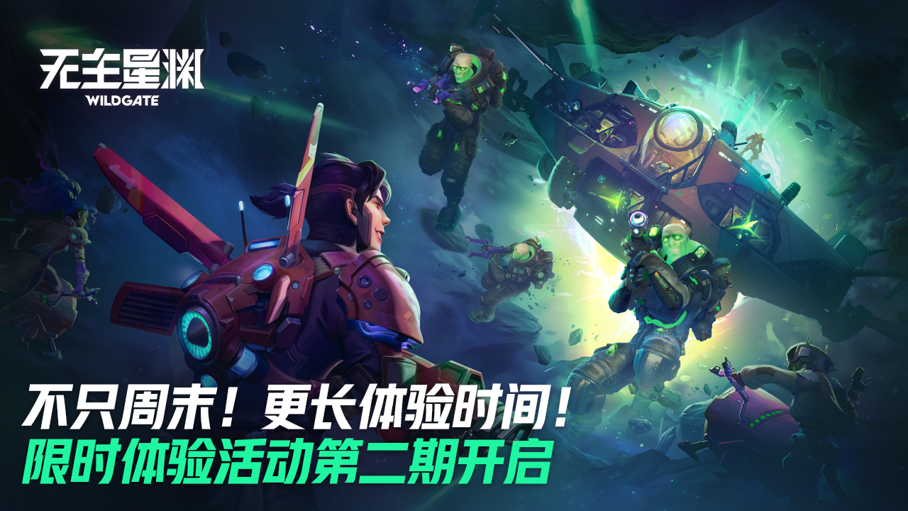 限时免费体验活动第二期开启！