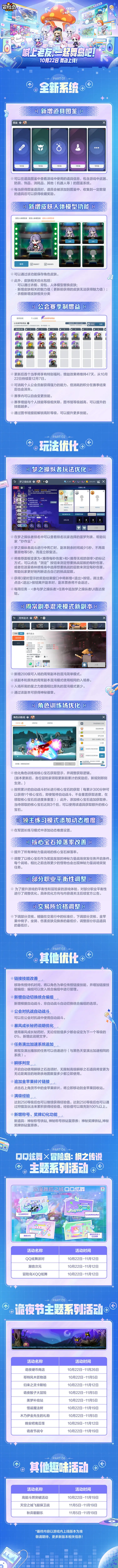 冒险岛：枫之传说》枫小喵速递| 「QQ炫舞x冒险岛」联动主题活动即将上线！