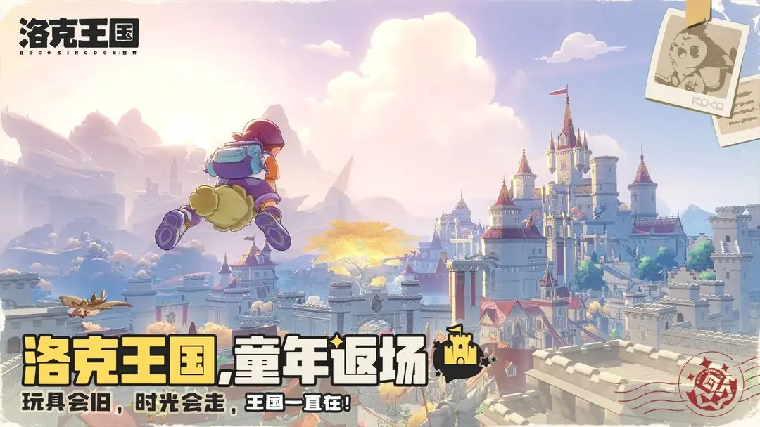 《洛克王国：世界》同行测试10月23日开启！！！