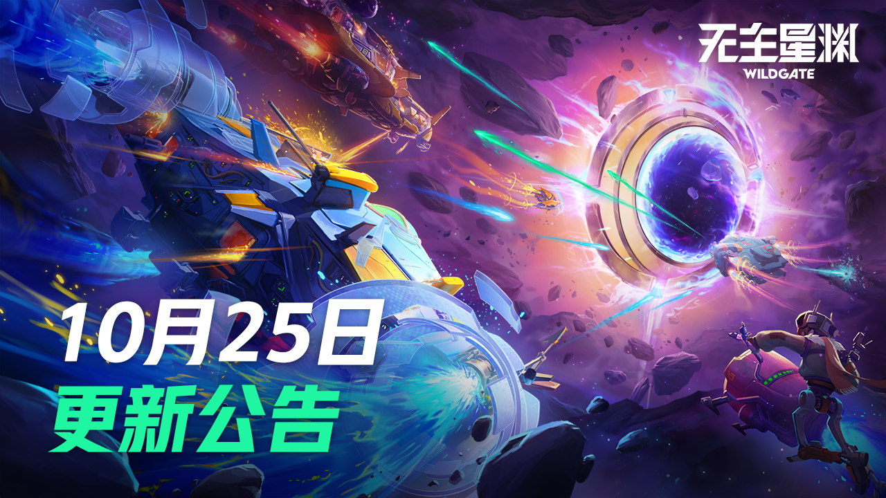 10月25日更新公告 | 问题修复与优化