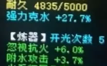 这五阶炼器让人挠头了