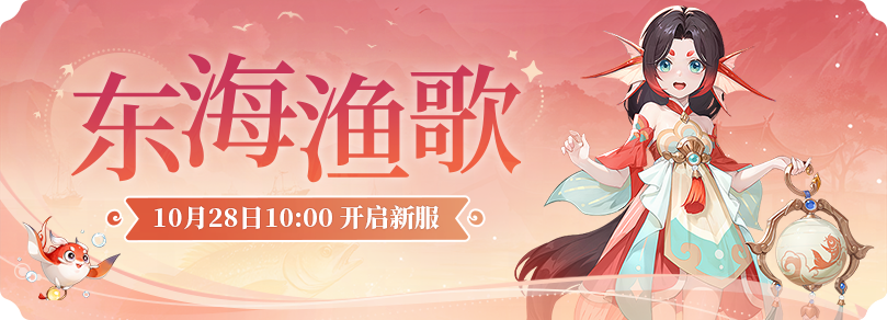 东海渔歌