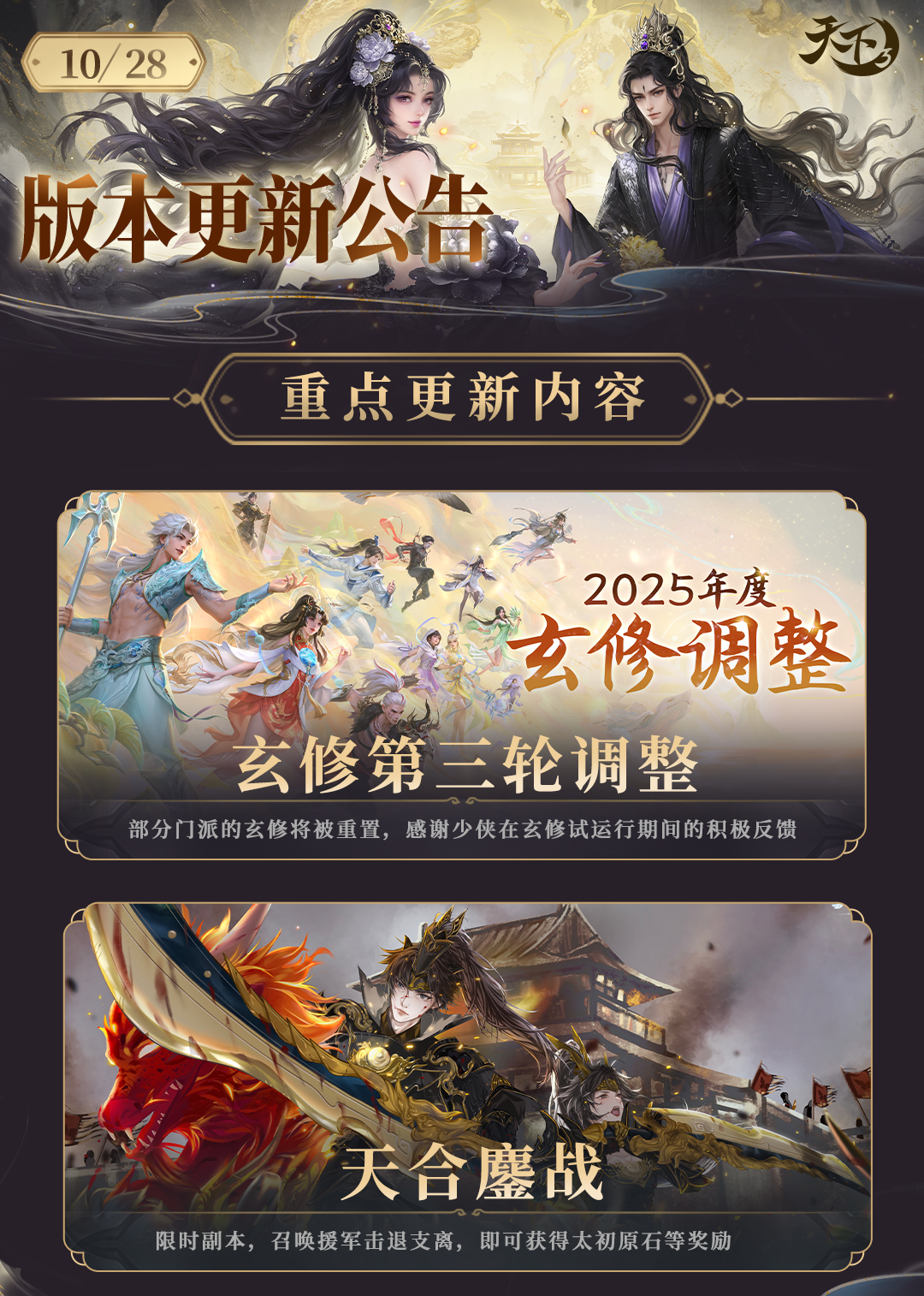 《天下3》更新公告(版本2.0.1326) -天下3官网