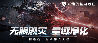《净化协议》现已上线