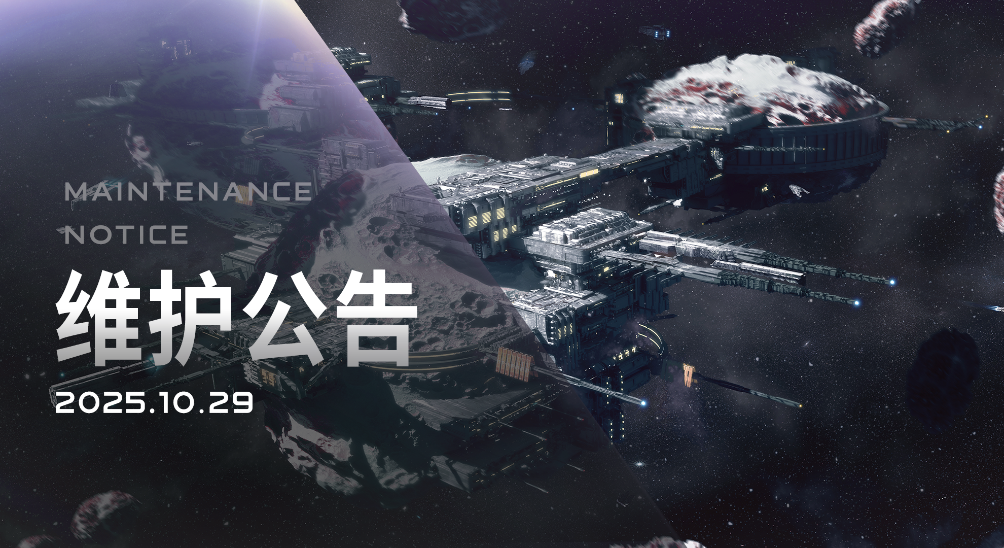 2025/10/29维护更新内容