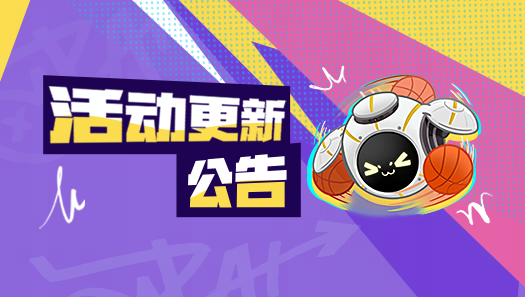 10月29日活动公告