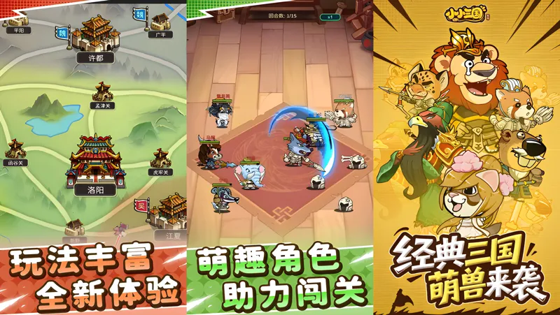 小小三国无双电脑版PC端下载安装教程 电脑版怎么玩小小三国无双攻略