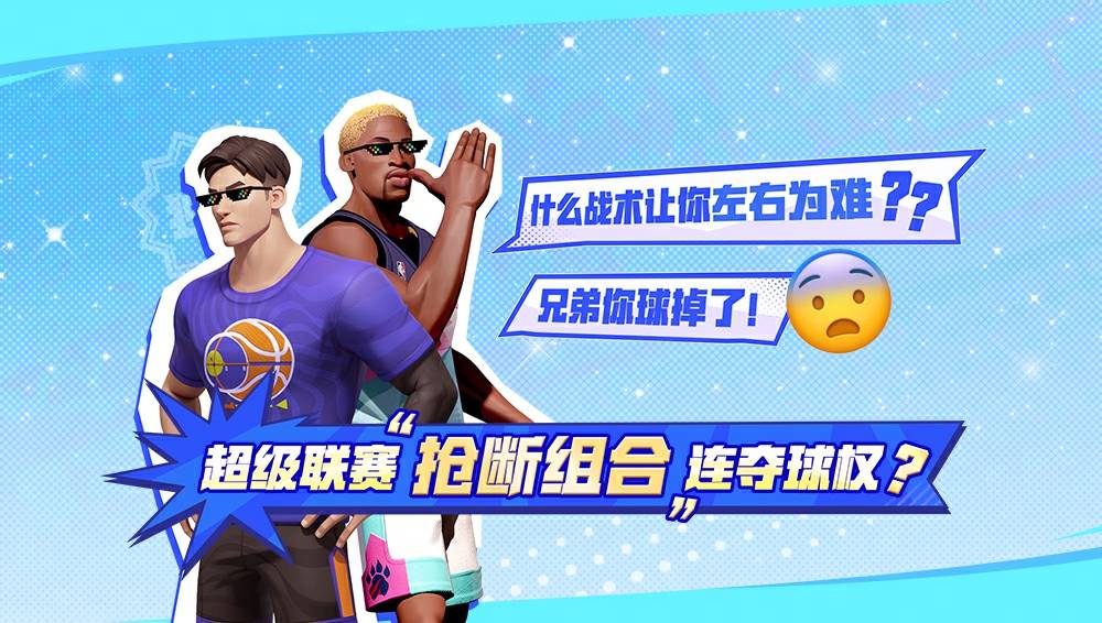 20秒极限战术两夺球权？这些攻防设置让你制霸赛场！