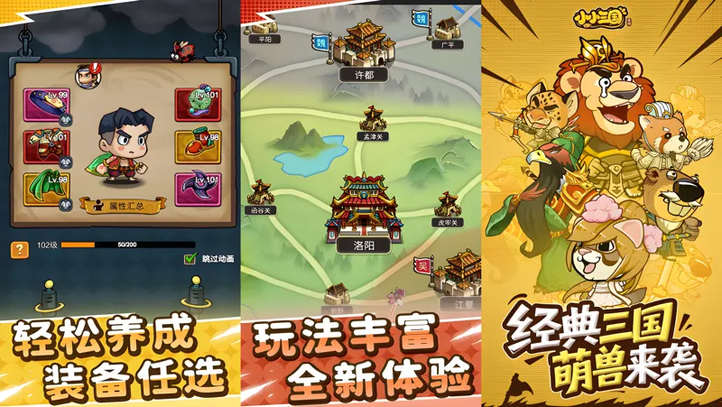 小小三国无双Mac电脑版下载安装教程 Mac电脑怎么玩小小三国无双攻略