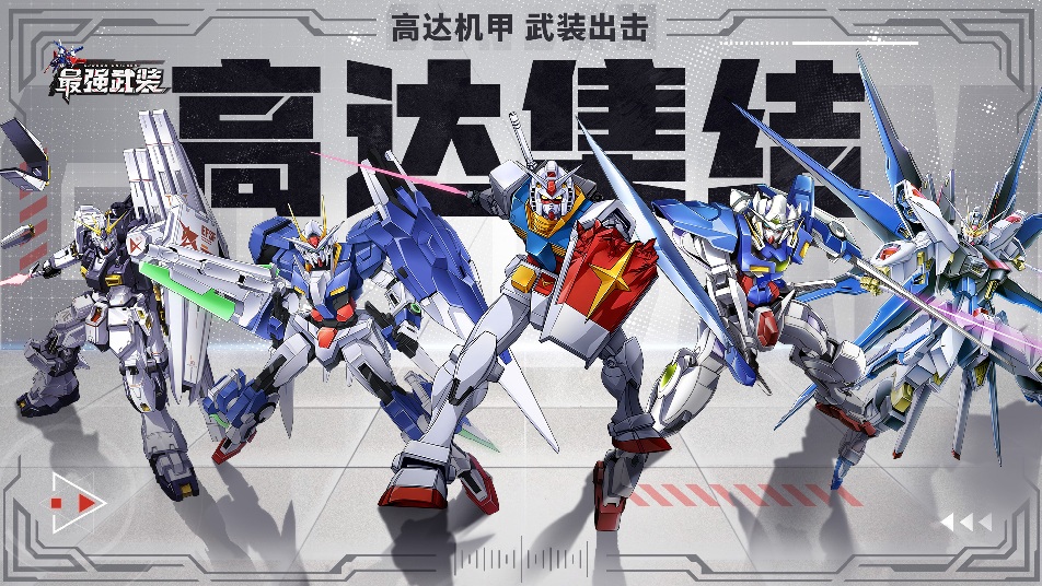 【机甲启动！《最强武装》11月6日10点开启删档测试】​