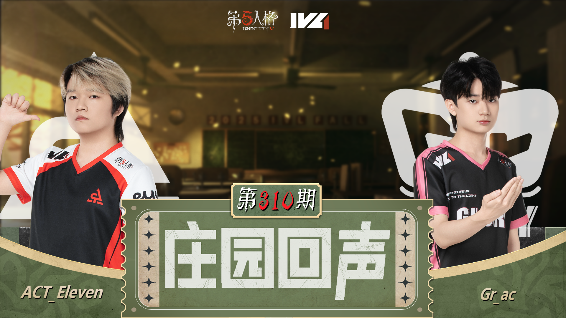 【庄园回声】第310期：蜘蛛感应上线！