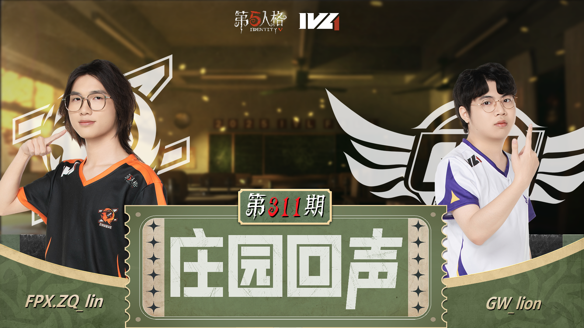 【庄园回声】第311期：那我问你，我鹿头呢！