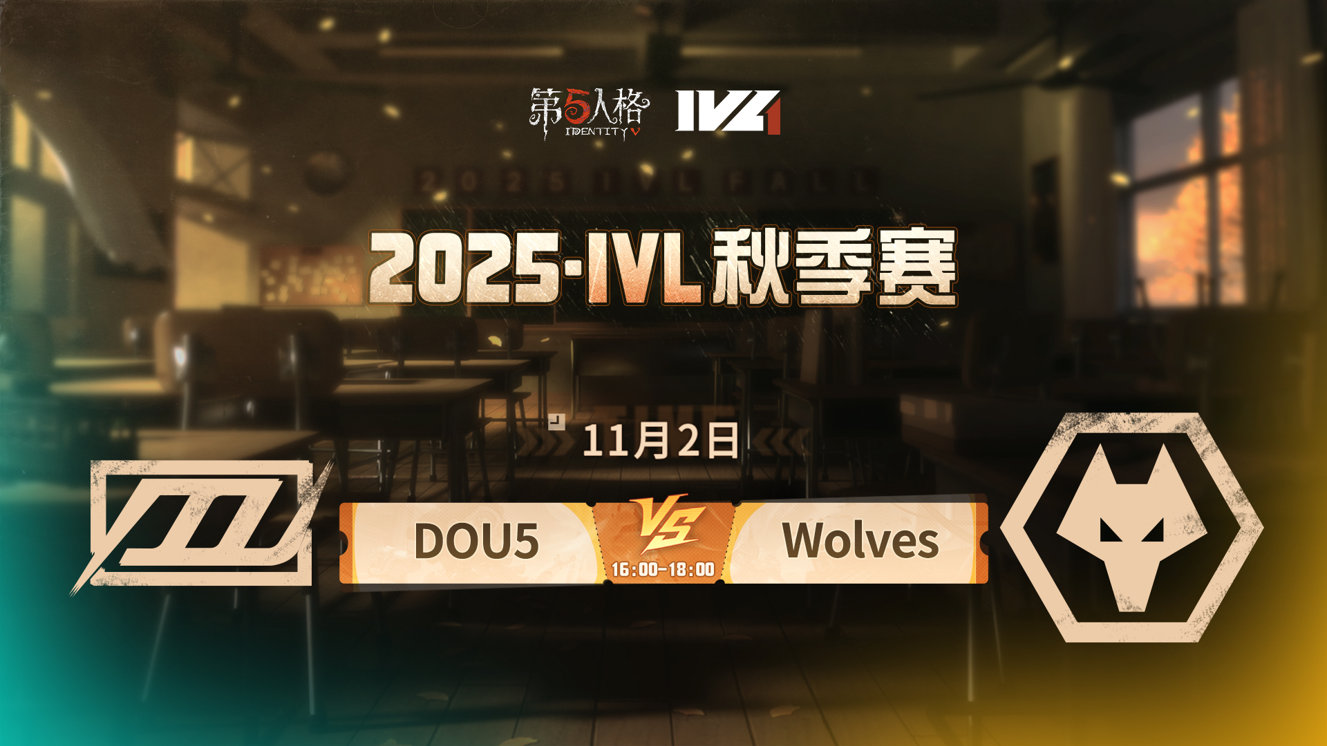 【2025IVL秋季赛】 Week5 Day3 DOU5 vs 成都Wolves