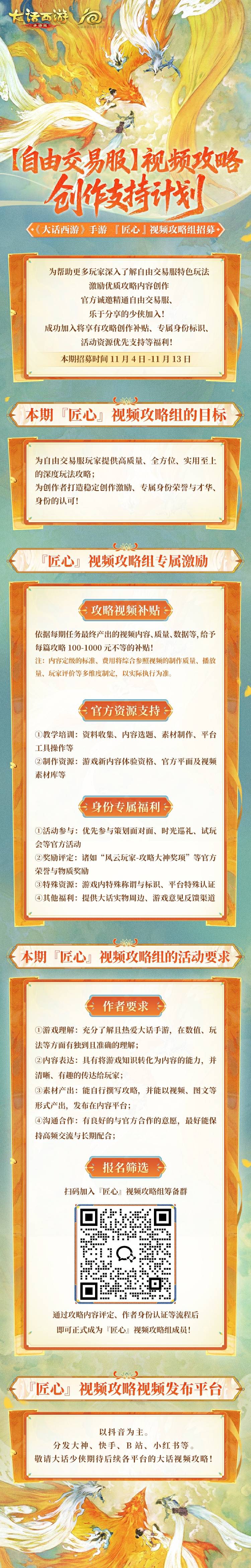 晒攻略赢现金！【匠心】视频攻略组急招大神，看看你的操作值多少钱？ _ 大话西游手游_自由交易服正式上线