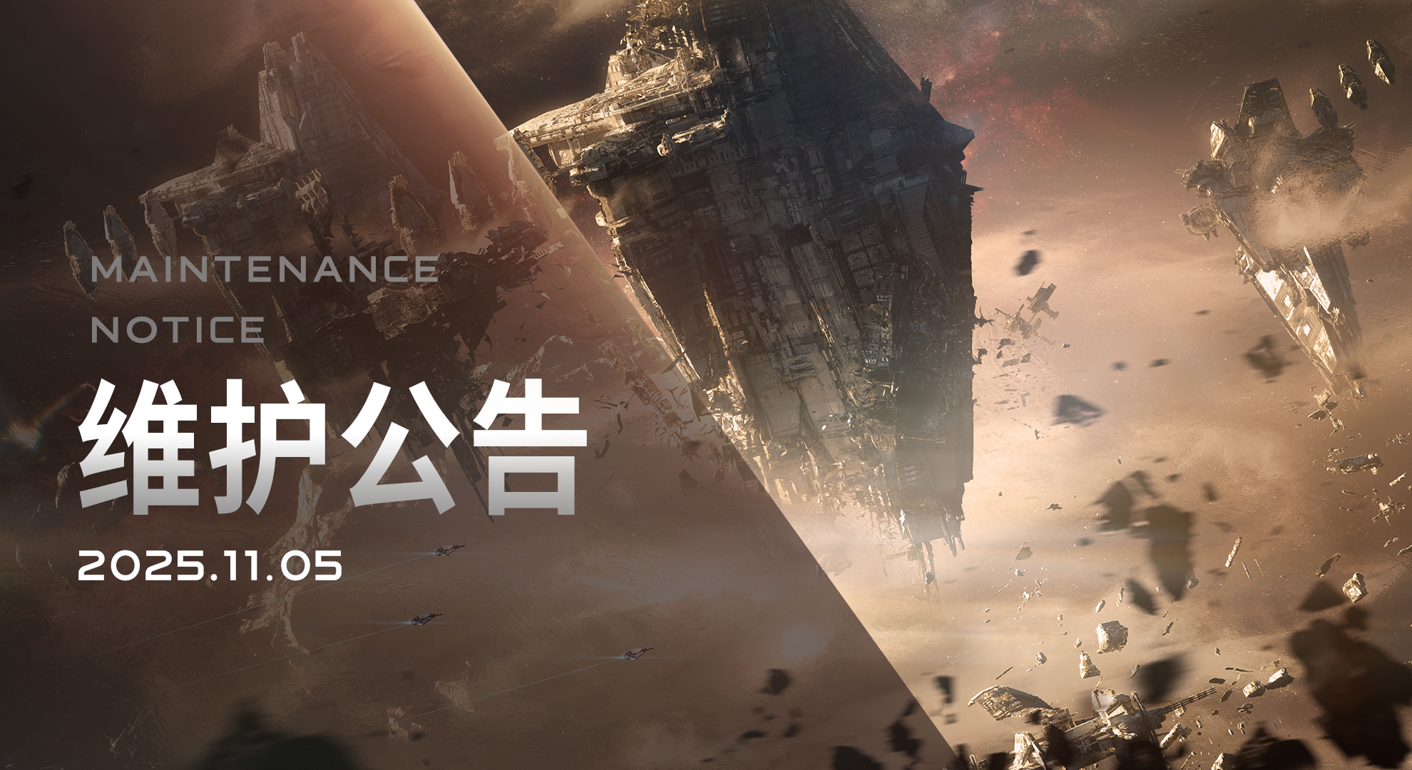 2025/11/05维护更新内容