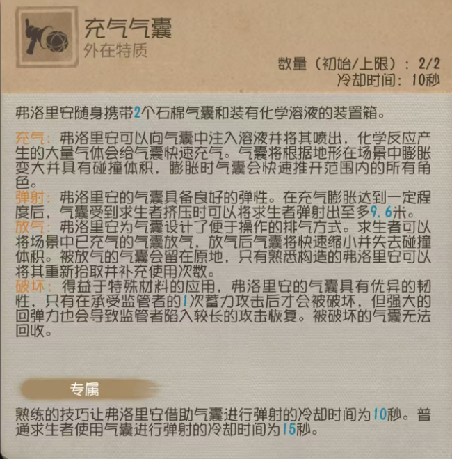 瞬息万变《第五人格》【求生者-火灾调查员】基础攻略新鲜出炉