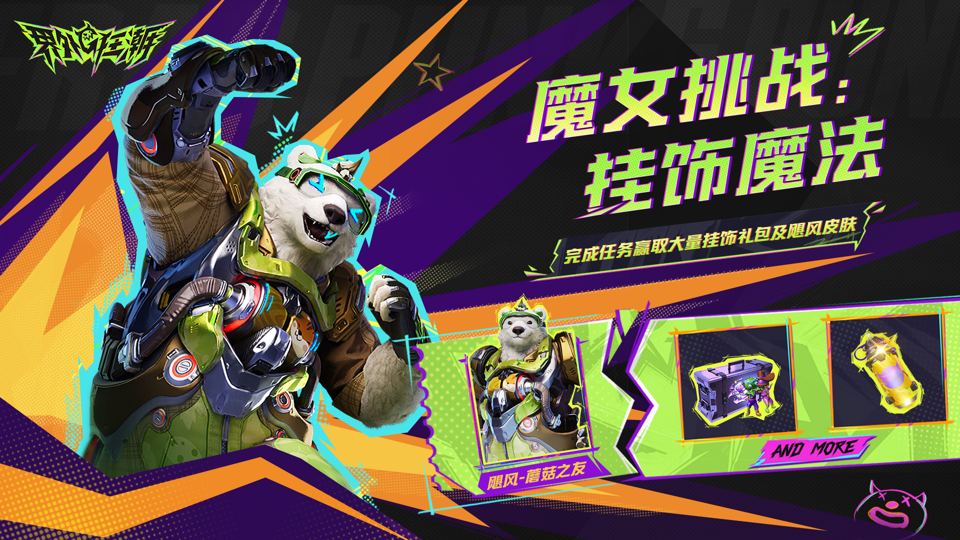 《界外狂潮》11月5日不停机更新公告