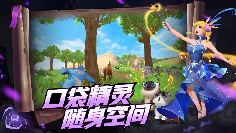《创造与魔法》巴啦啦小魔仙联动活动即将开启！在贝雅大陆开启魔幻冒险之旅！
