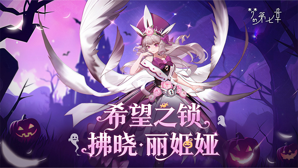 《梦的第七章》【链接者档案】拂晓·丽姬娅