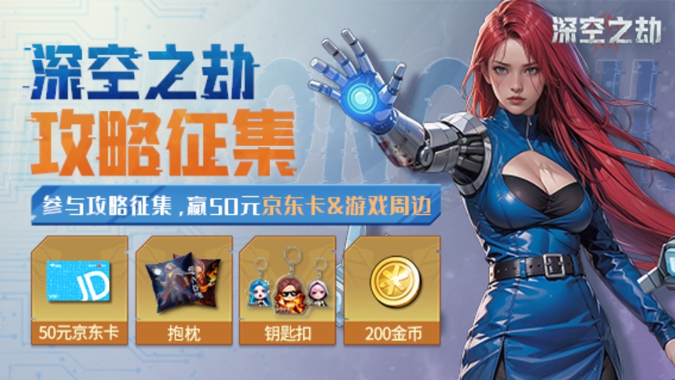 《深空之劫》【情报局】开荒阵容一图流攻略