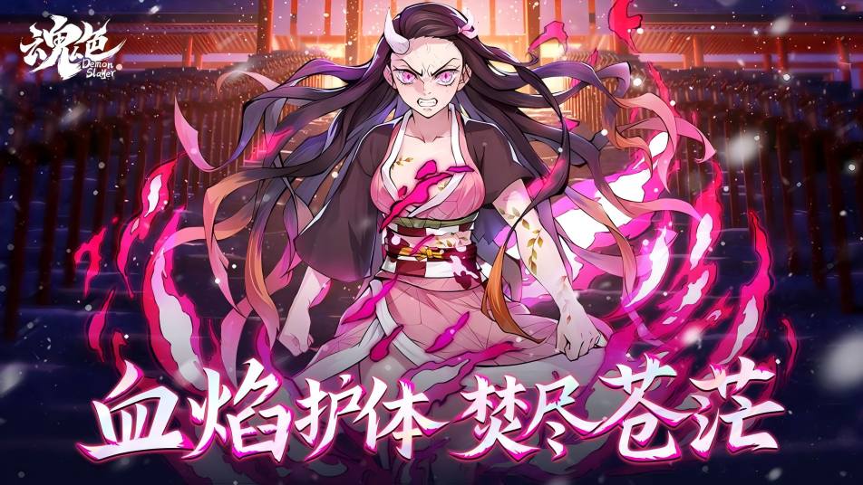 《魂色》日光下的赤鬼少女，此刻再临战场！