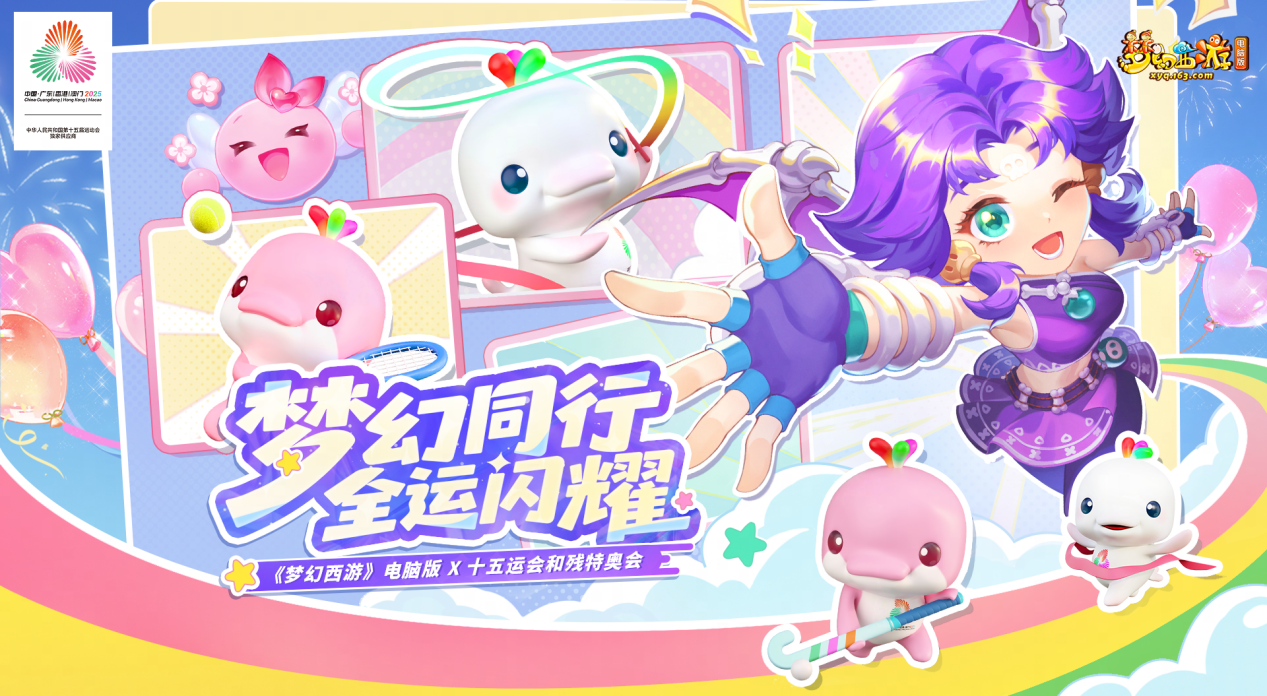 开幕式在即！最后18天，领免费祥瑞，度激情全运！ - 《梦幻西游》电脑