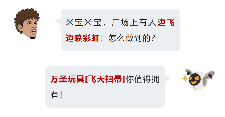 飞天扫帚，永久持有？倍受追捧的万圣玩具竟是这样制作的！