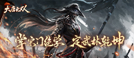 全新资料片“一代宗师”