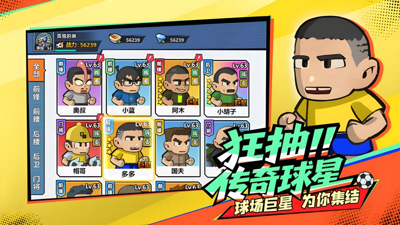 足球大人物电脑版PC端下载安装教程 电脑版怎么玩足球大人物攻略