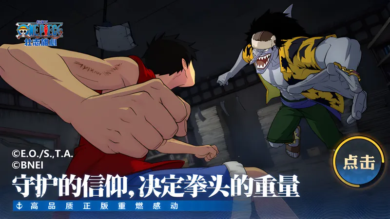 《航海王：壮志雄心》海上大事报｜新伙伴战国11月7日登场