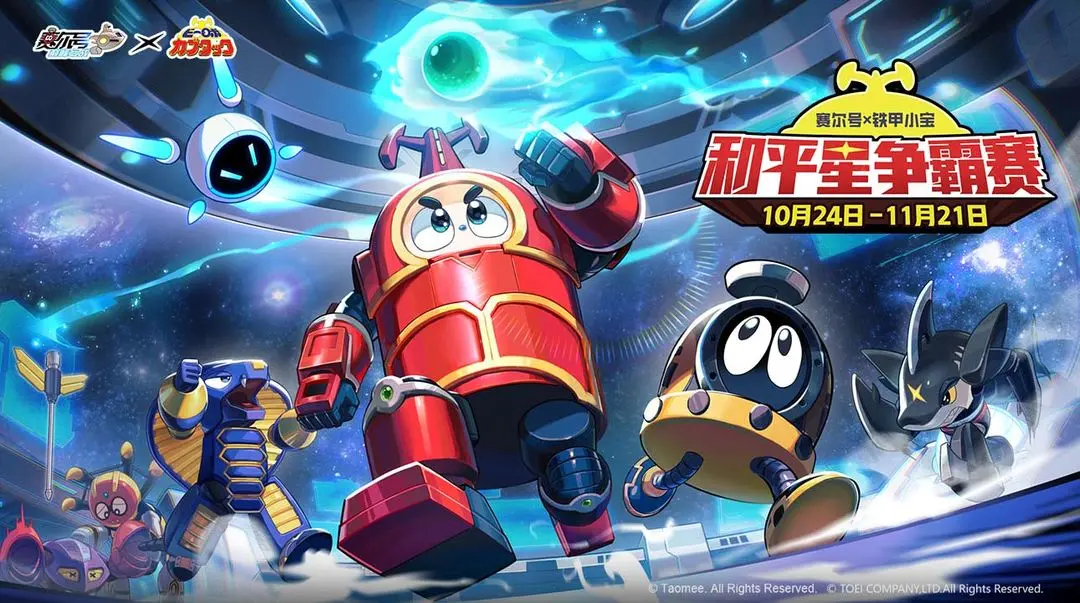 《赛尔号巅峰之战》11月7日赛尔号新版本“和平星争霸赛”即将到来！