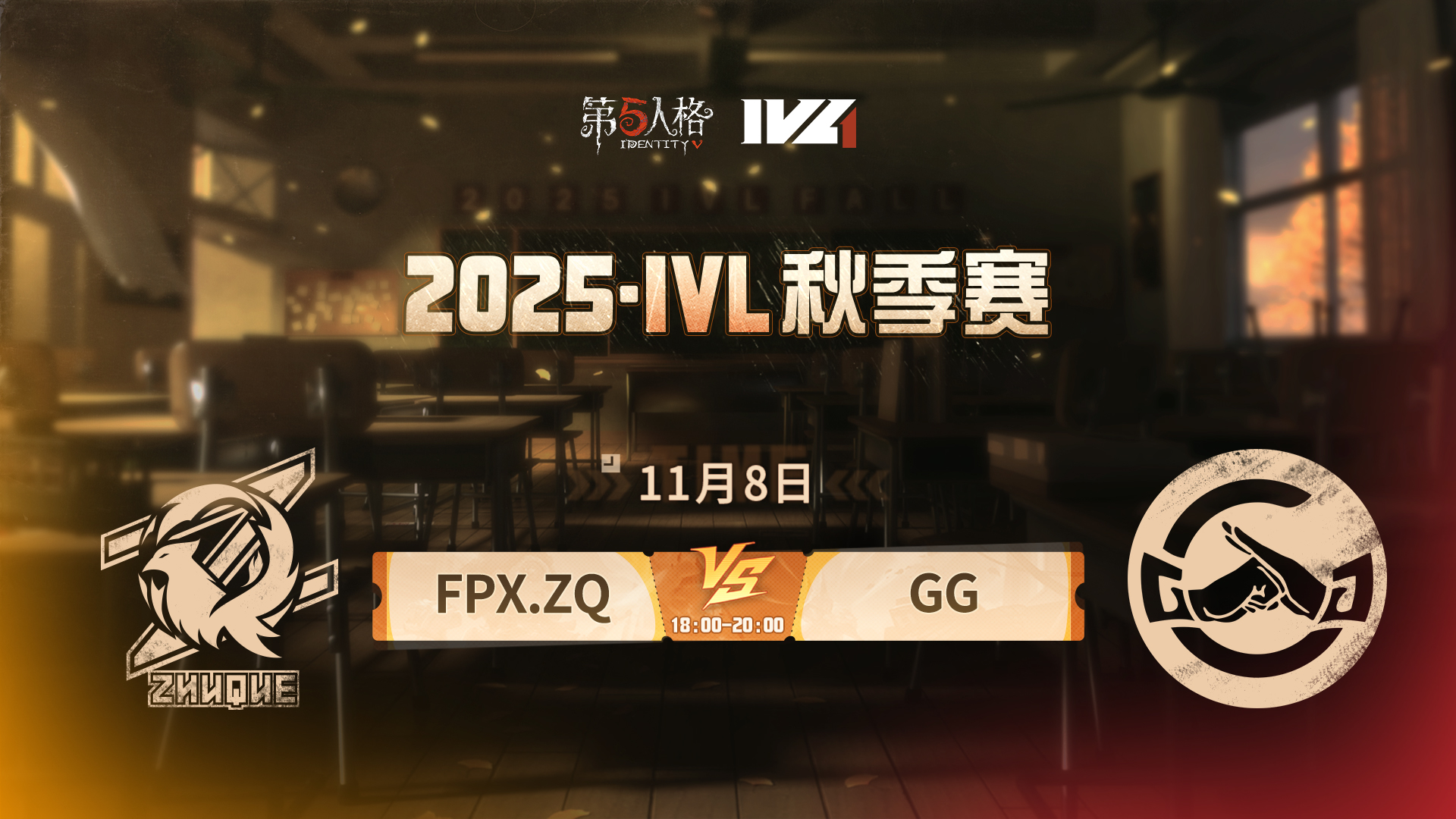 【2025IVL秋季赛】 Week6 Day2 FPX.ZQ vs 成都GG