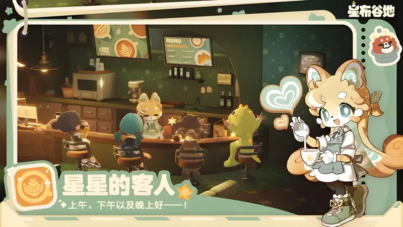 星布谷地Mac电脑版下载安装教程 Mac电脑怎么玩星布谷地攻略