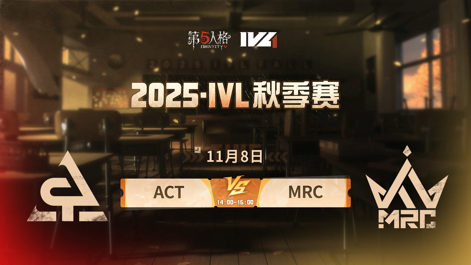 【2025IVL秋季赛】 Week6 Day2 ACT vs MRC