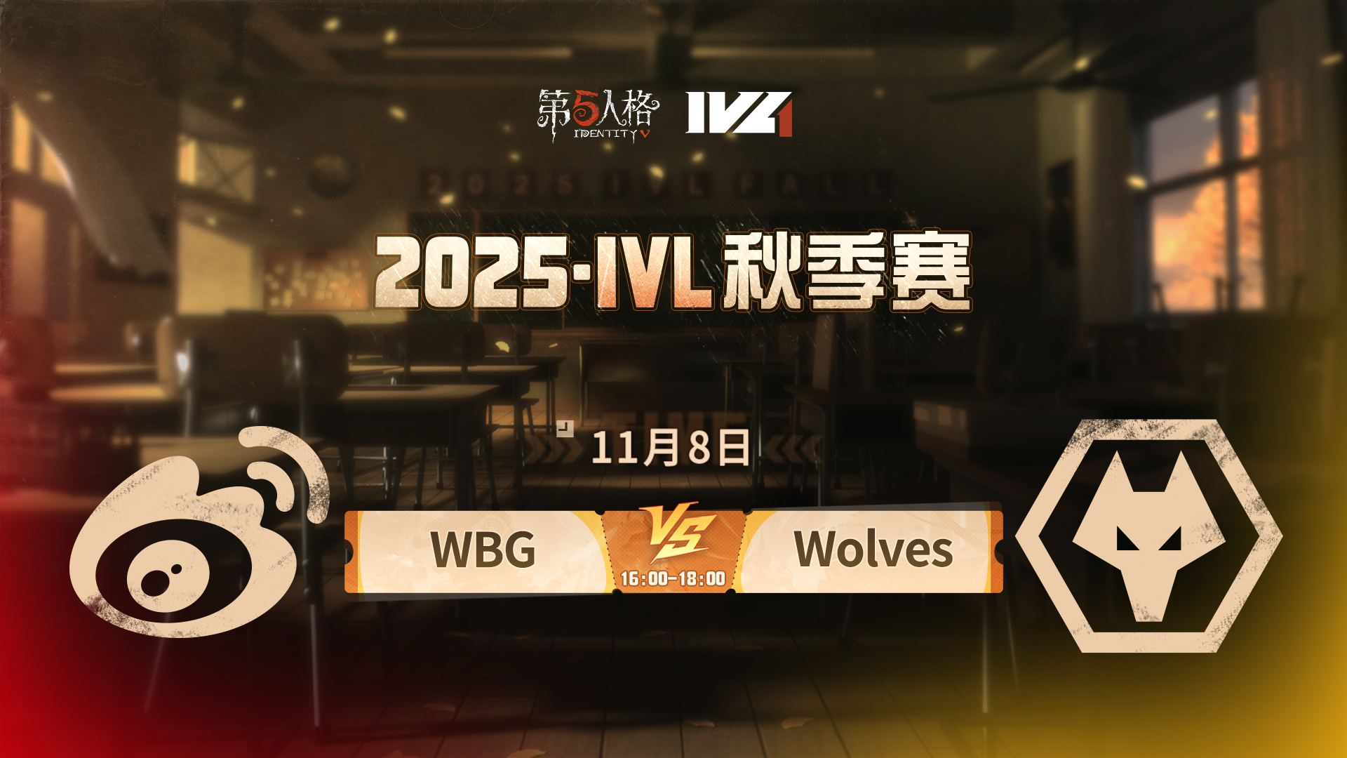 【2025IVL秋季赛】 Week6 Day2 北京WBG vs 成都Wolves