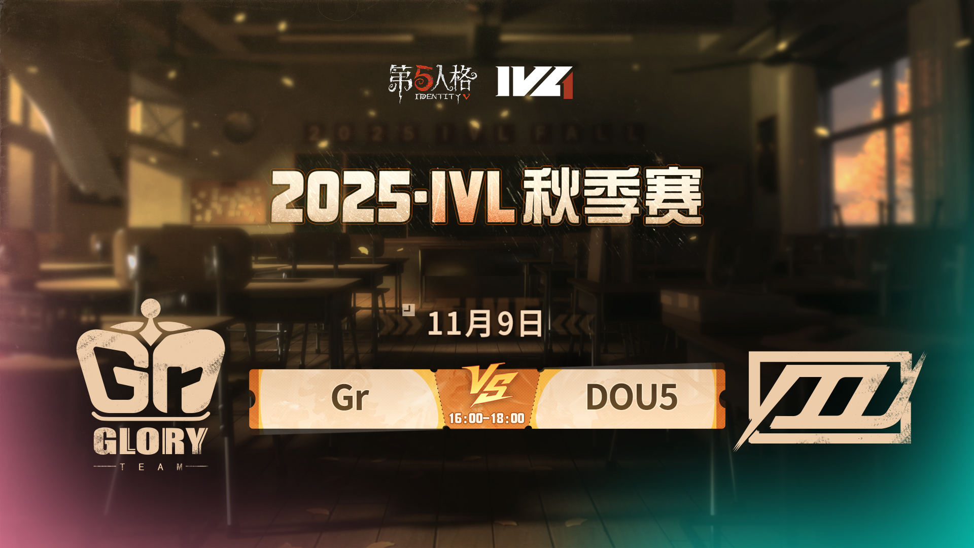 【2025IVL秋季赛】 Week6 Day3 Gr vs DOU5