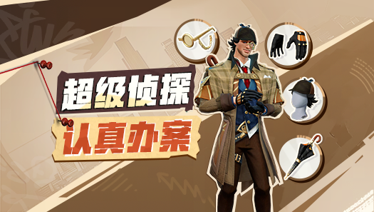 球场异象频出无人能解？大侦探现身派对探案解谜