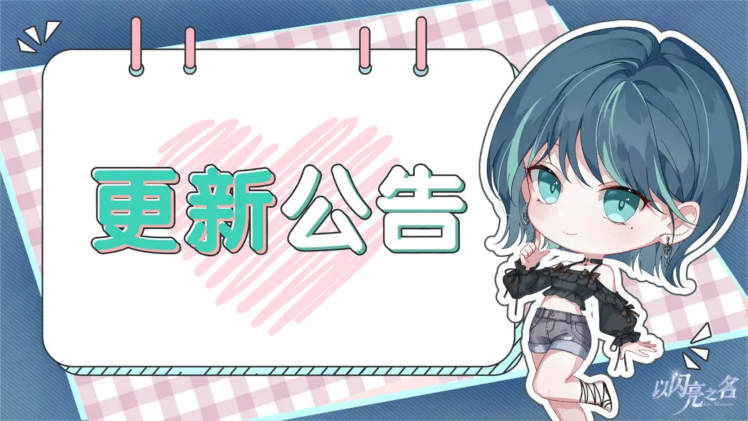 《以闪亮之名》更新公告｜全新3.6版本「涅槃之章」限时开启
