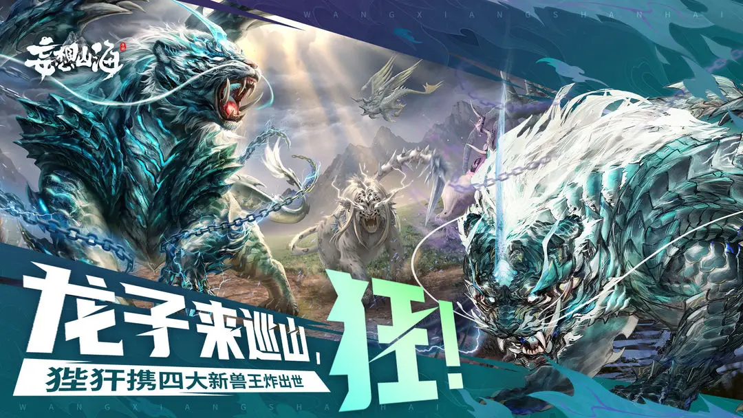 《妄想山海》【更新公告】11月11日全部服务器停服更新公告