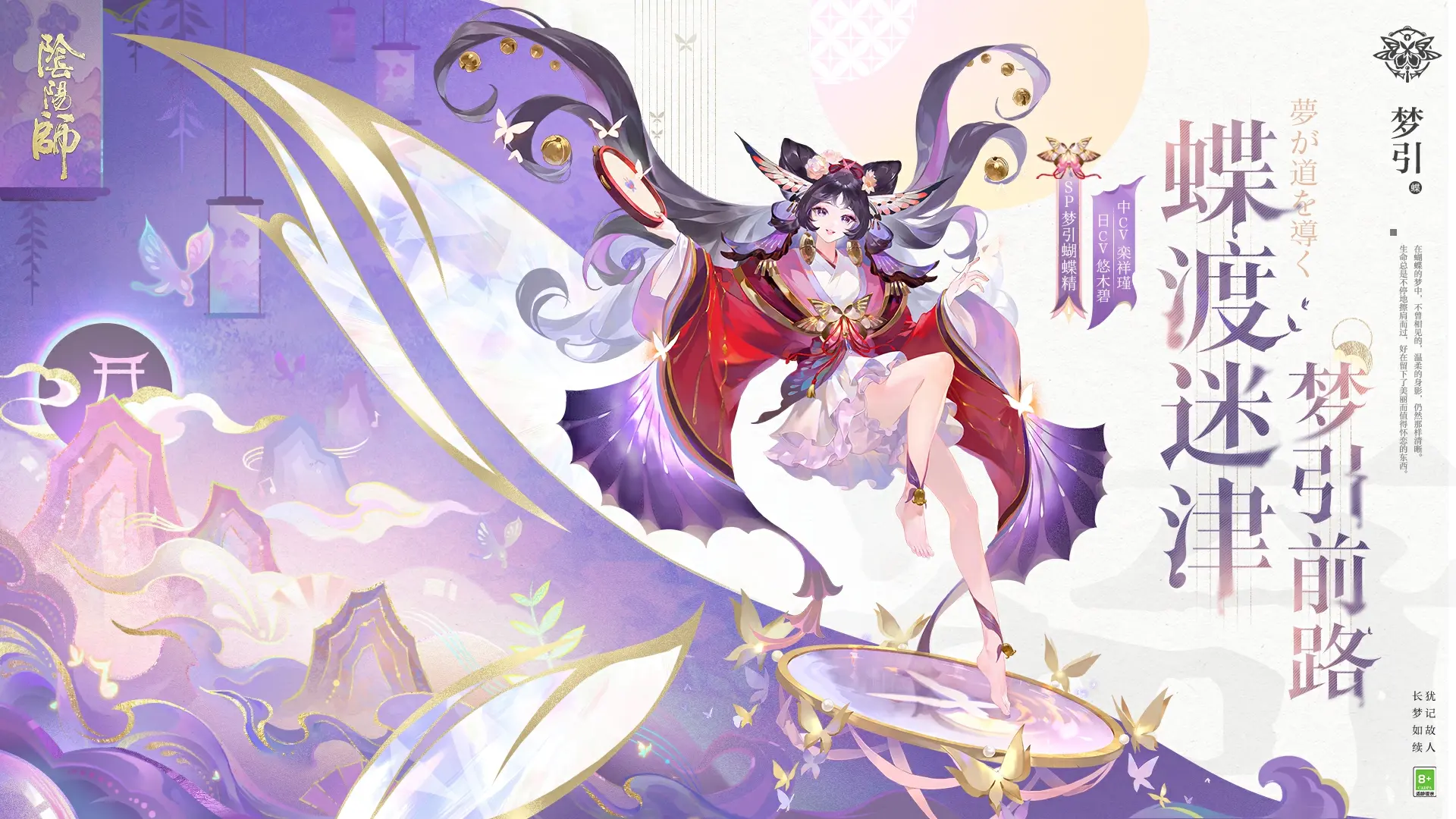 《阴阳师》☆全新SP阶式神梦引蝴蝶精降临☆