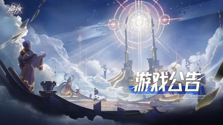 《晶核》11月12日更新公告丨逆命终局活动开启 命轨S2赛季载具揭晓