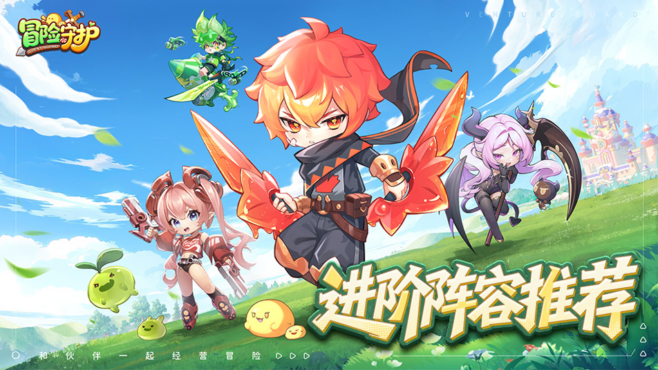 《冒险守护》国家队阵容解析：PVP/PVE通吃，轻松碾压全阶段！