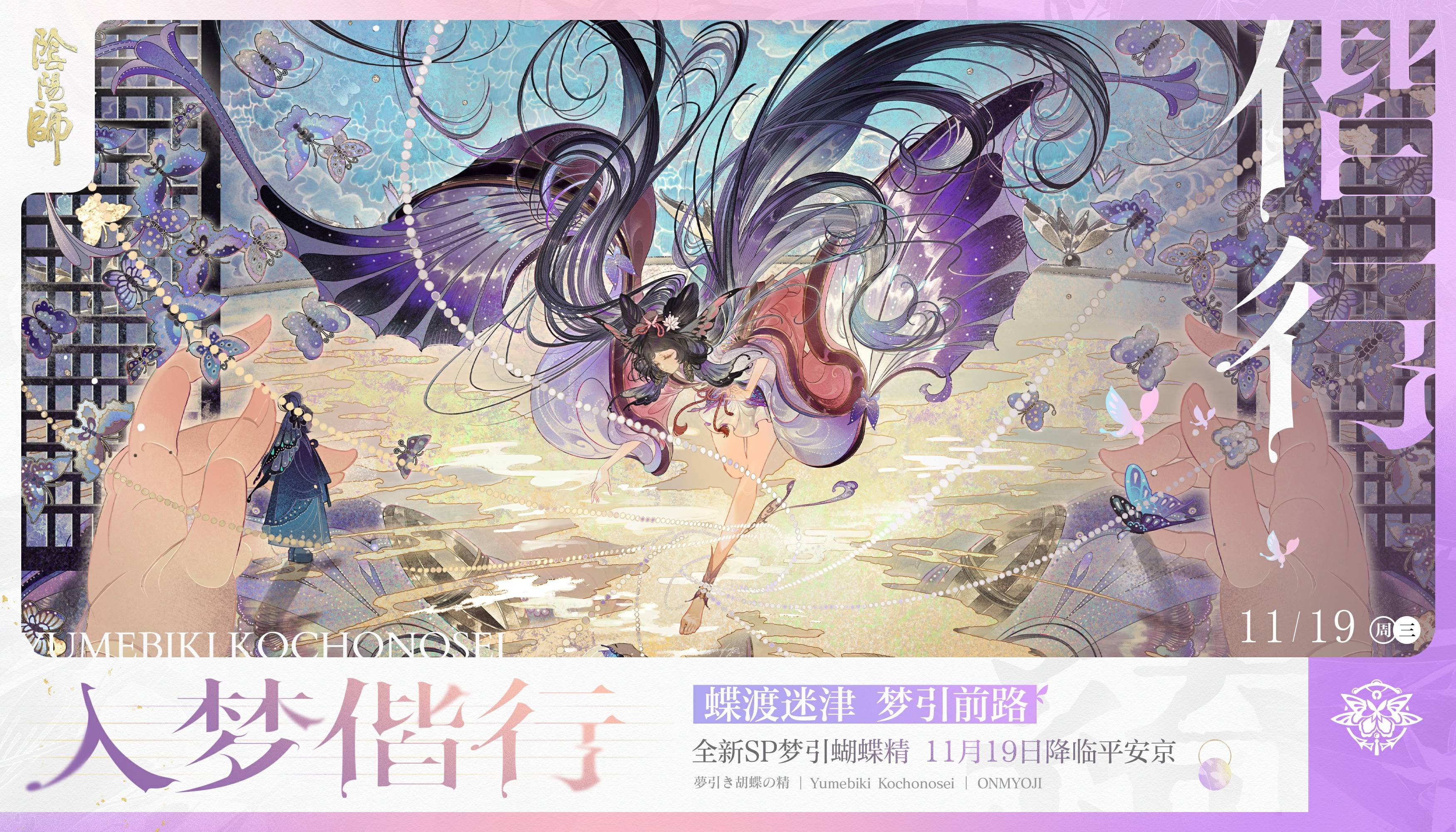 《阴阳师》☆全新契灵即将上线！☆
