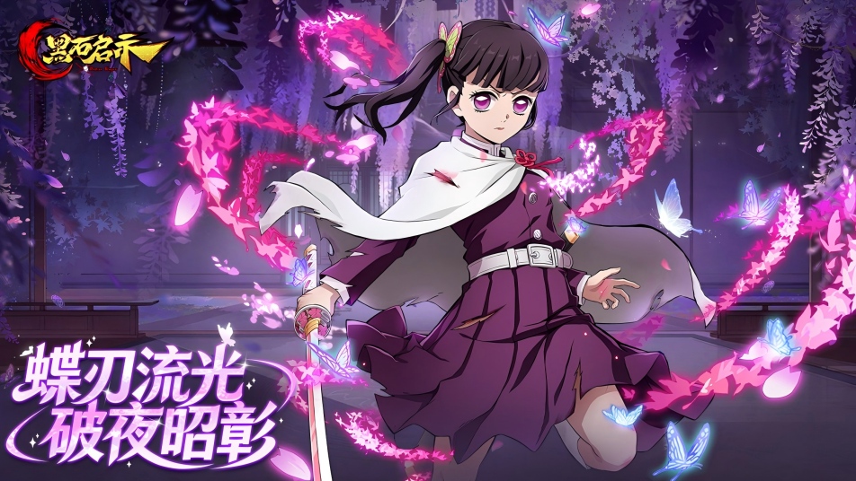 《黑石启示》花刃破邪！新角色栗花落香奈乎登场！