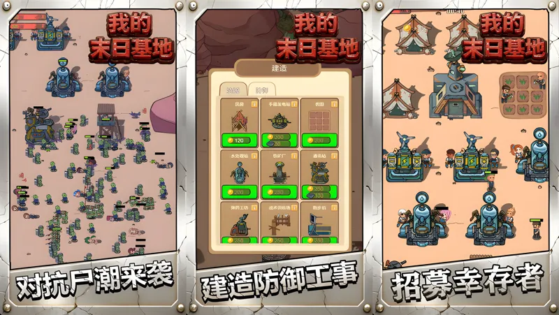 我的末日基地电脑版怎么玩？ 我的末日基地性能优化240高帧 游戏多开 后台挂机 按键设置教程