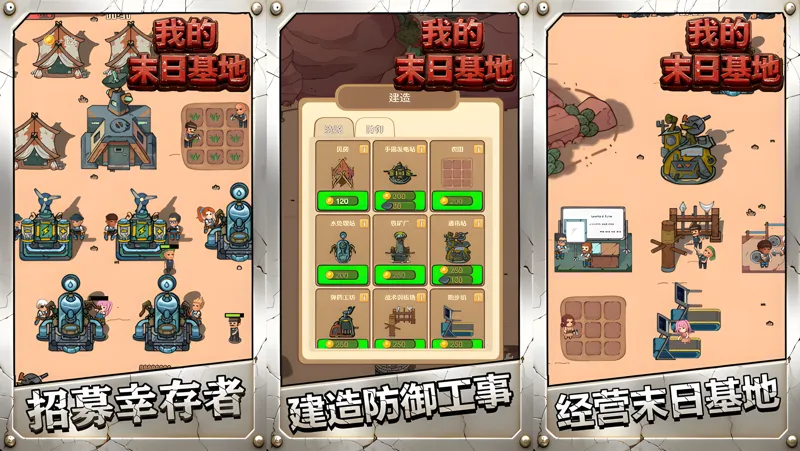 我的末日基地Mac电脑版下载安装教程 Mac电脑怎么玩我的末日基地攻略