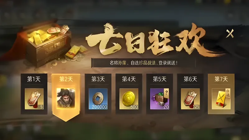 《三国：谋定天下》新手福利全解析，轻松开局不掉队